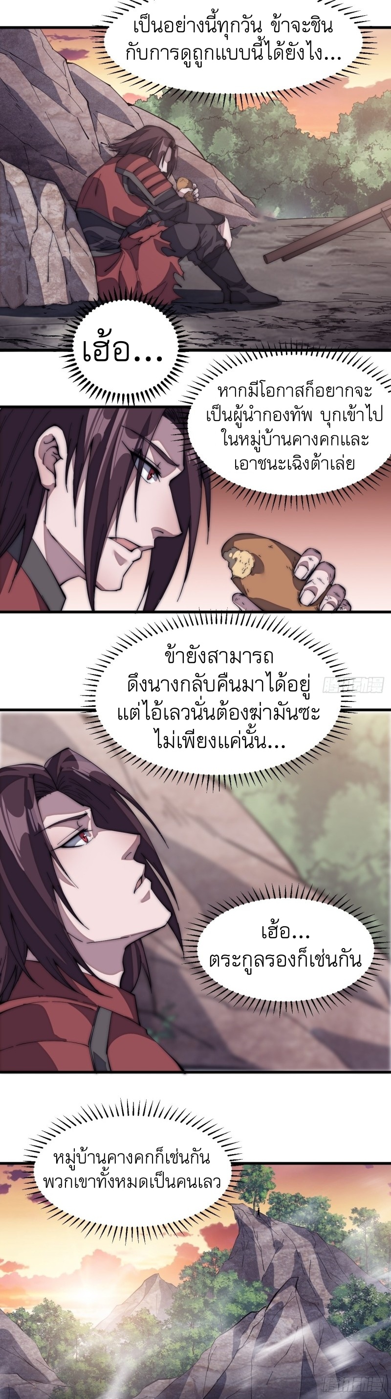 Starting a Mountain ตอนที่ 149 หน้า 16