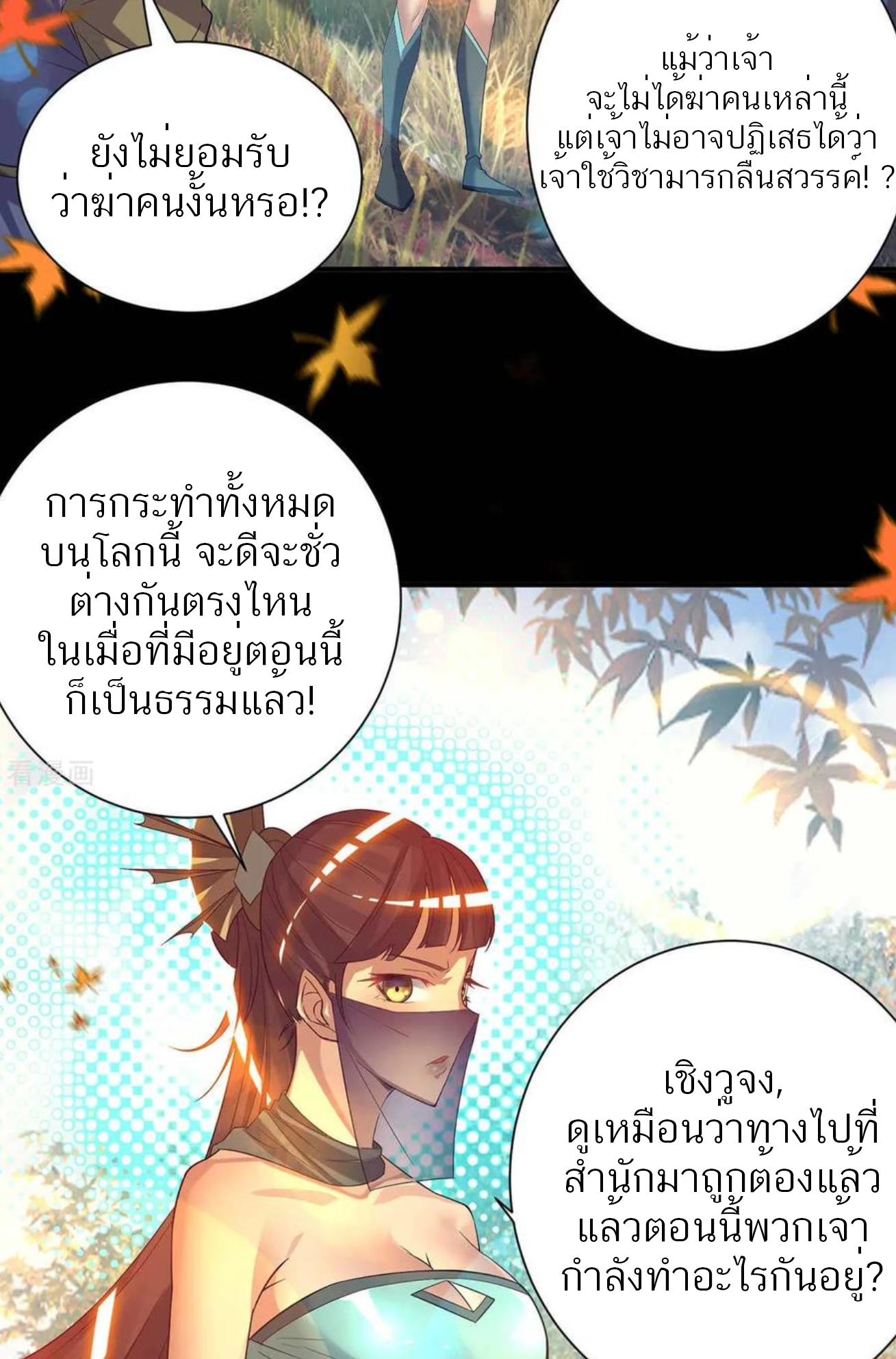 I Have Nine Female Disciples ตอนที่ 12 หน้า 4