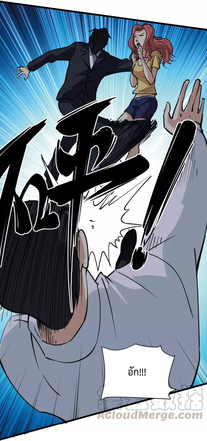 หมอเกรียนเซียนพิษ ตอนที่ 33 หน้า 29