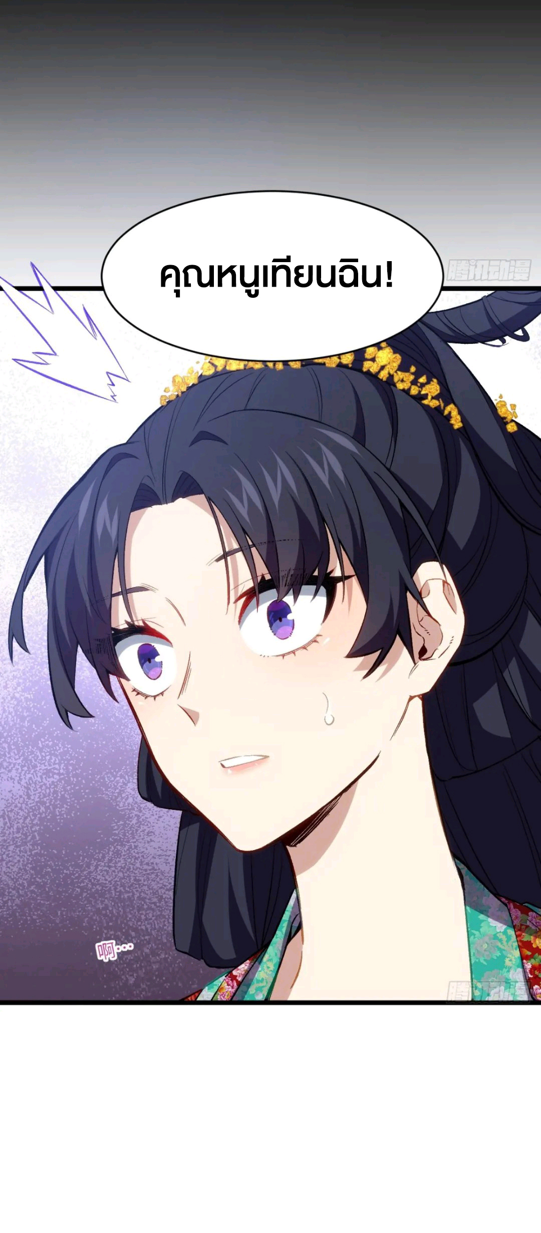 กำเนิดร่างเทวะบรรพกาล ตอนที่ 86 หน้า 6