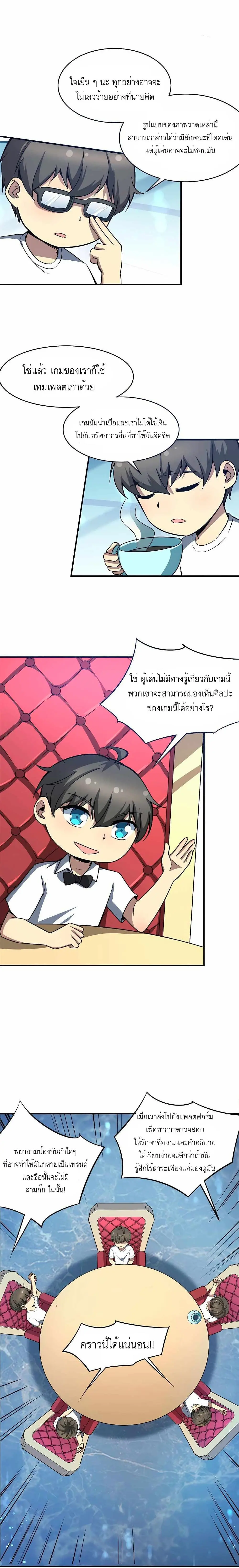 ขาดทุนเพื่อเป็นเศรษฐี - Losing Money To Be A Tycoon ตอนที่ 7 หน้า 12
