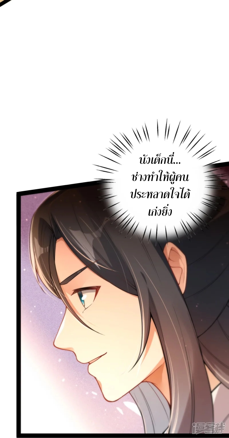 จักรพรรดิกระบี่เกิดใหม่ในร่างลูกเขย ตอนที่ 18 หน้า 21