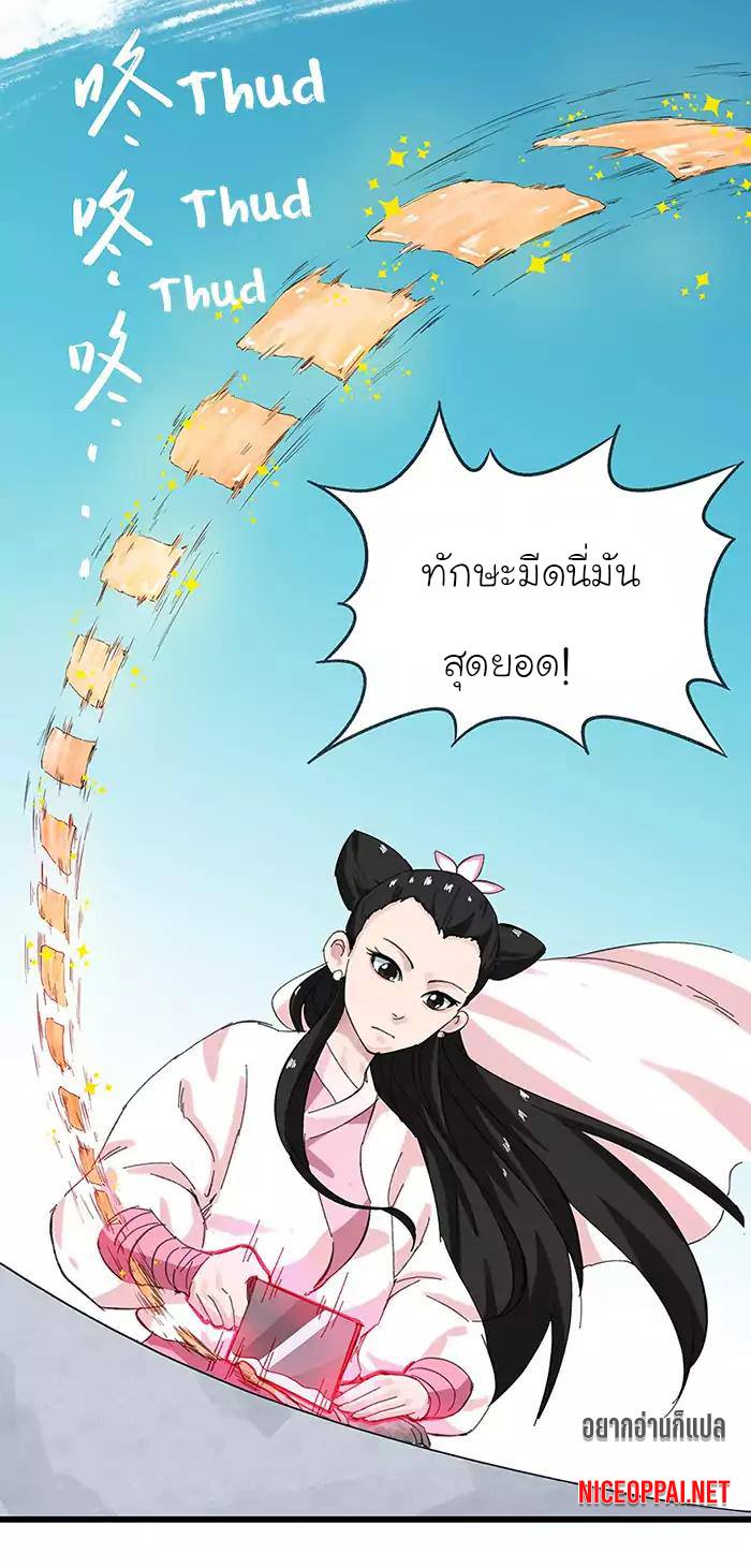 หอคอยสู่สวรรค์ ตอนที่ 31 หน้า 44