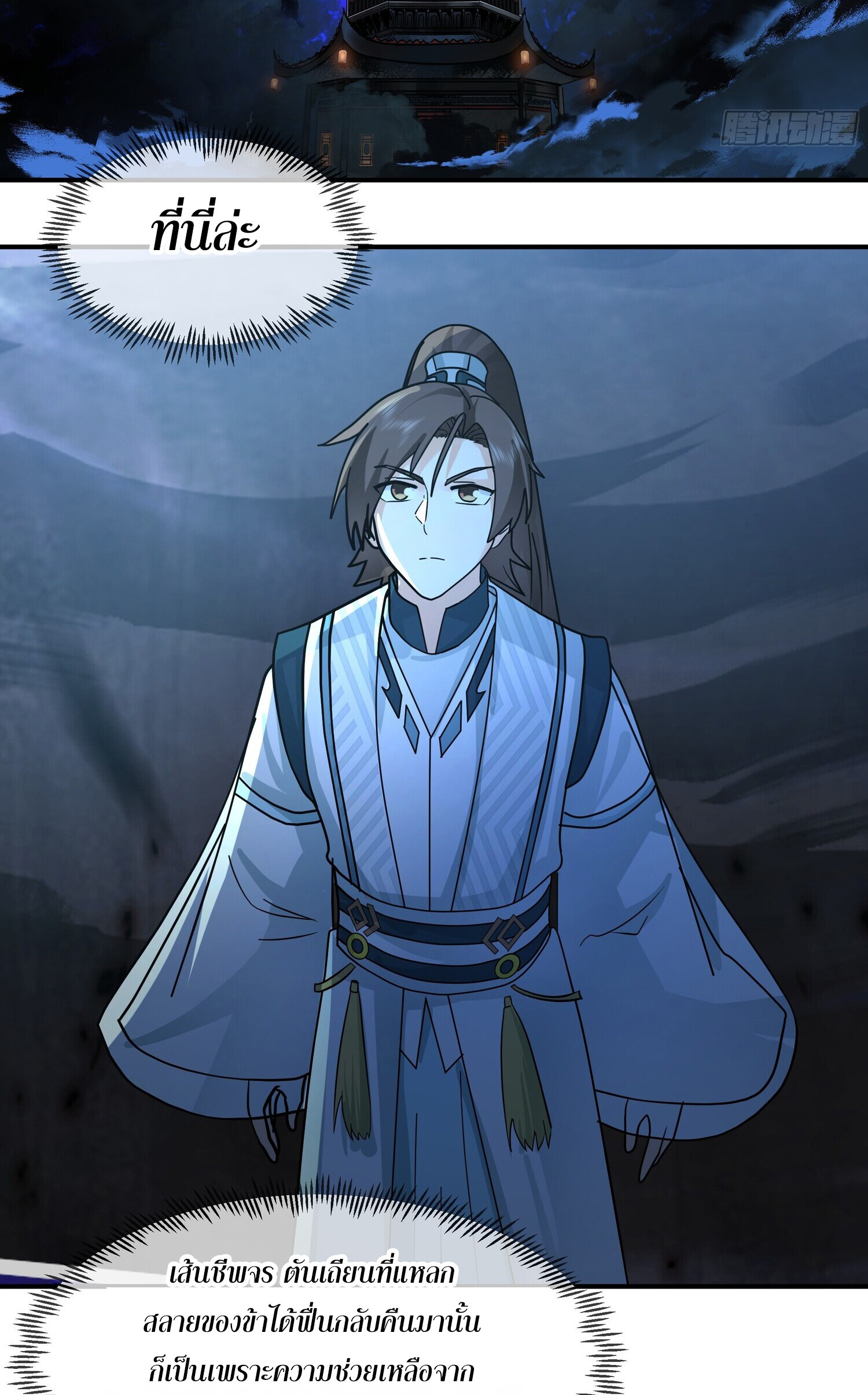 คัมภีร์อิทธิฤทธิ์จักรพรรดิ์สวรรค์ ตอนที่ 4 หน้า 38