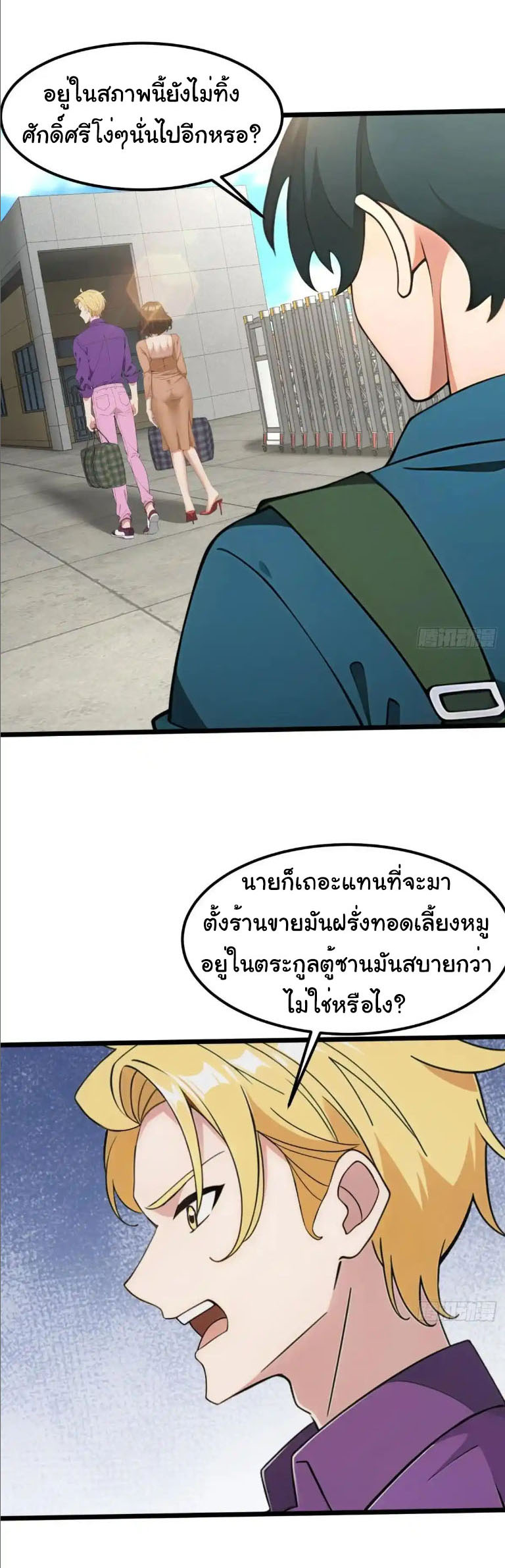 ภรรยาจักรพรรดินีกับสามีขยะ ตอนที่ 61 หน้า 12