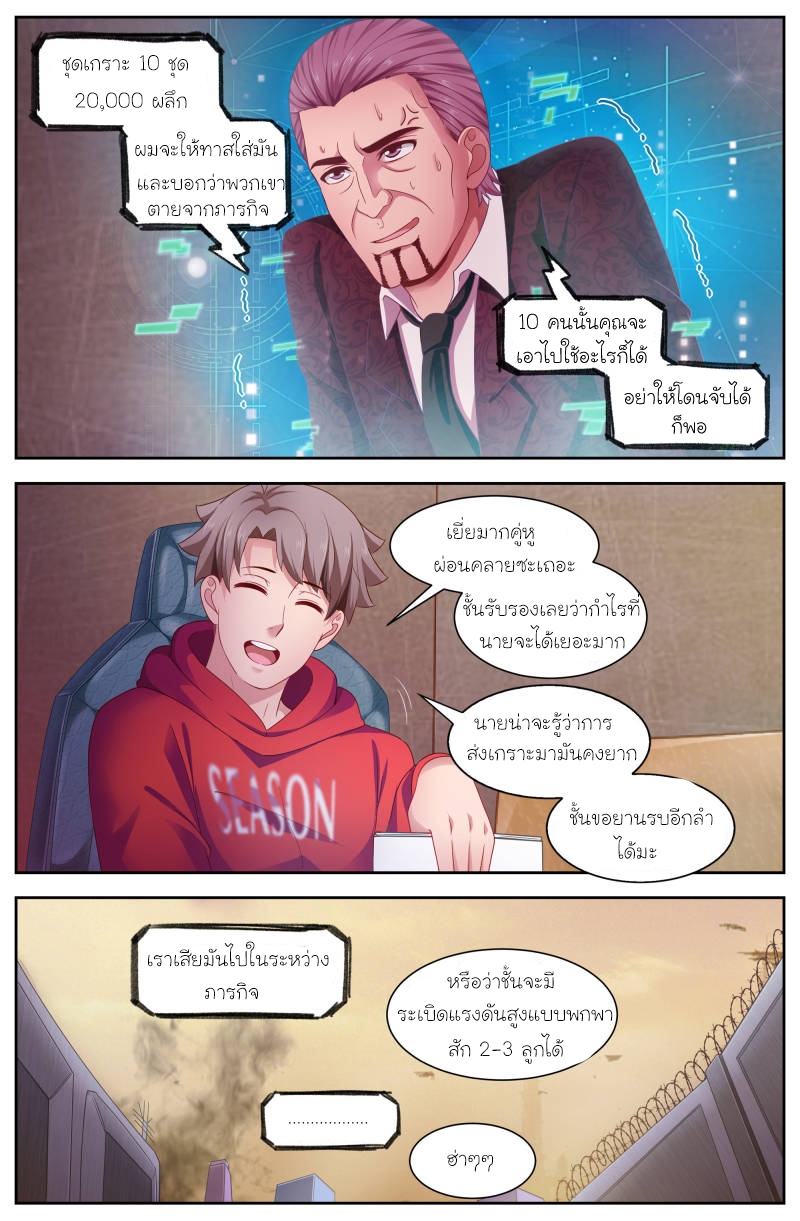 เจียงเฉิน ตอนที่ 93 หน้า 4