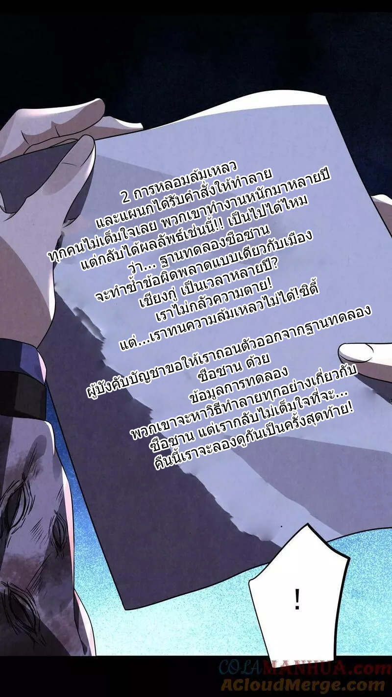 Overly Ferocious of Being Cautious ตอนที่ 47 หน้า 13