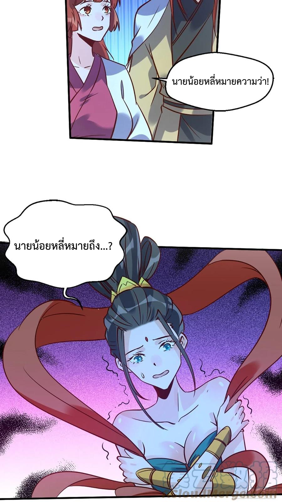 กลายเป็นว่าข้าคือจอมยุทธ์ผู้ยิ่งใหญ่ ตอนที่ 80 หน้า 2