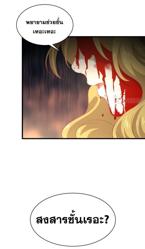 Immortal Swordsman in The Reverse World ข้าเซียนกระบี่ไม่เกาะสตรี ตอนที่ 73 หน้า 16