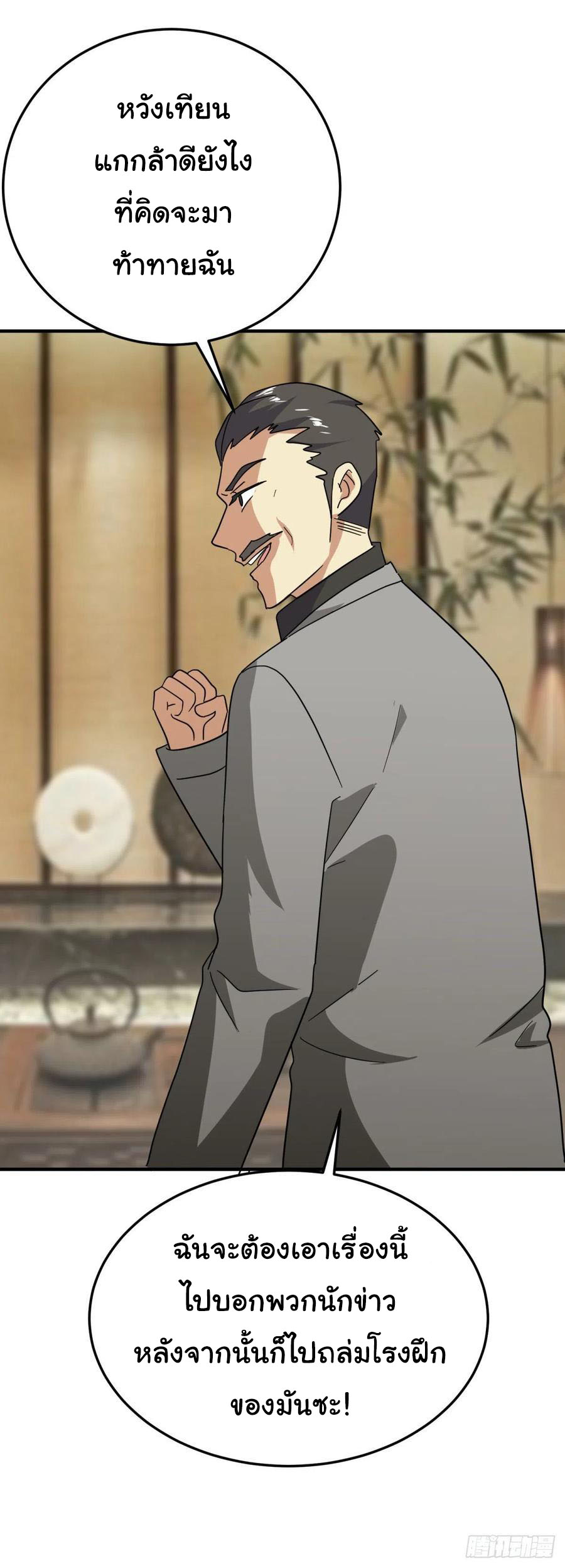 ระบบไลฟ์สด เจ้าพ่อสายเปย์ ตอนที่ 63 หน้า 26