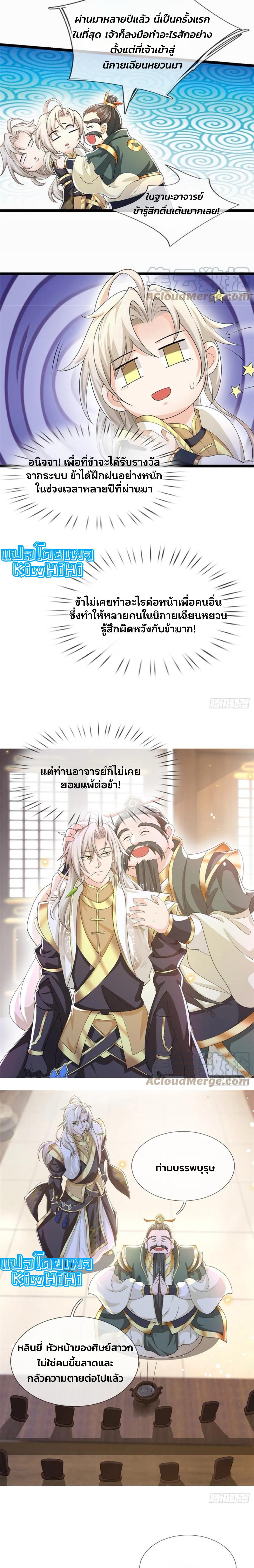 ระบบทางเลือกระดับพระเจ้า ข้าไม่สามารถแข็งแกร่งขึ้นในแบบที่ข้าต้องการได้ ตอนที่ 5 หน้า 5
