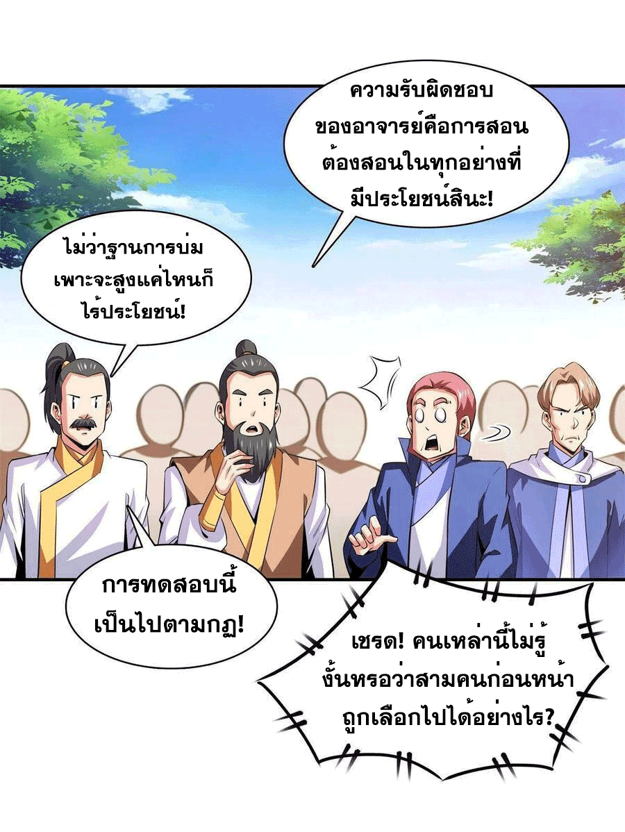 Library Of Heaven's Path ตอนที่ 175 หน้า 18