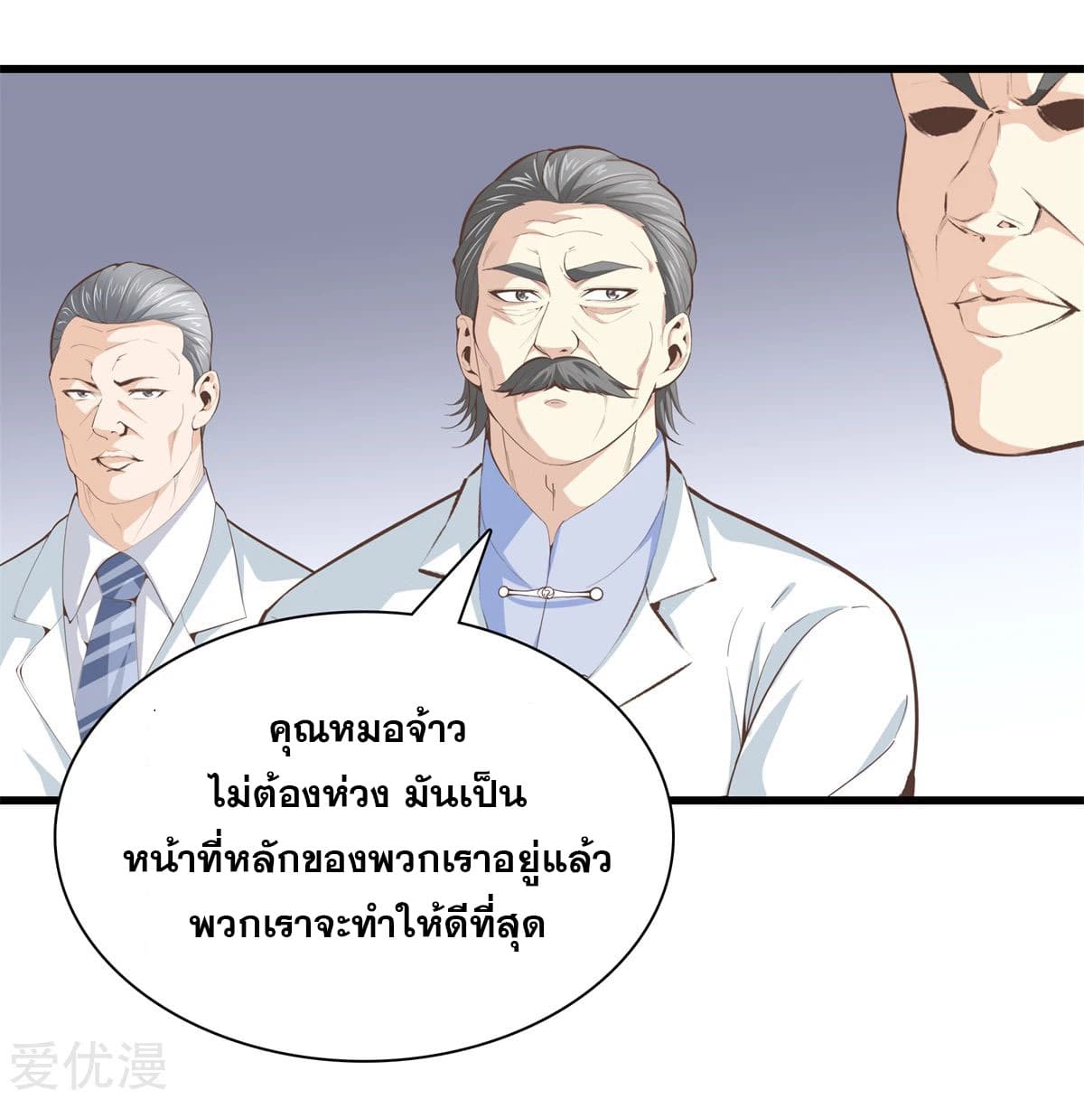 Metropolitan Reverence ตอนที่ 52 หน้า 11