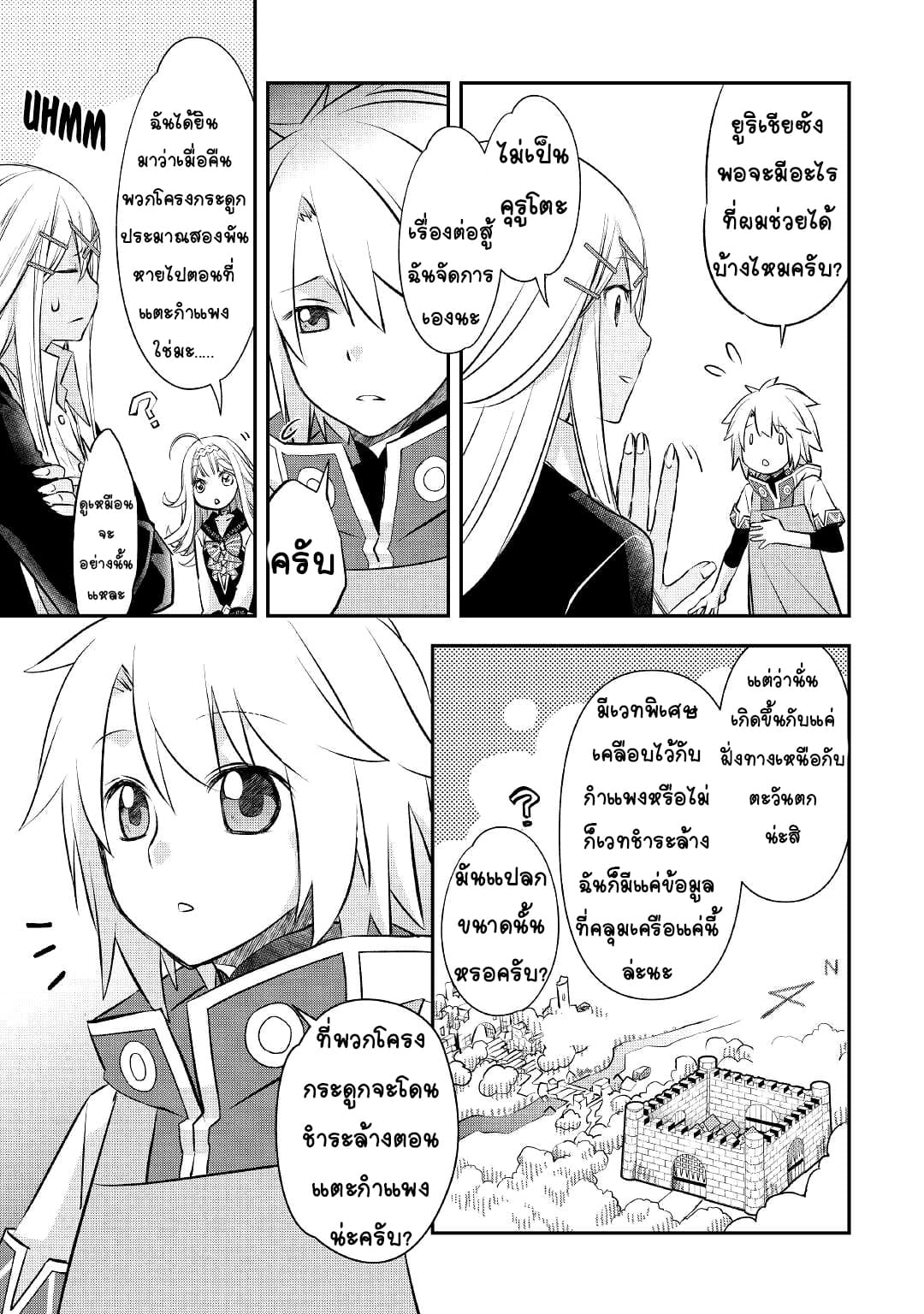 Kanchigai No Atelier Master ตอนที่ 20 หน้า 3