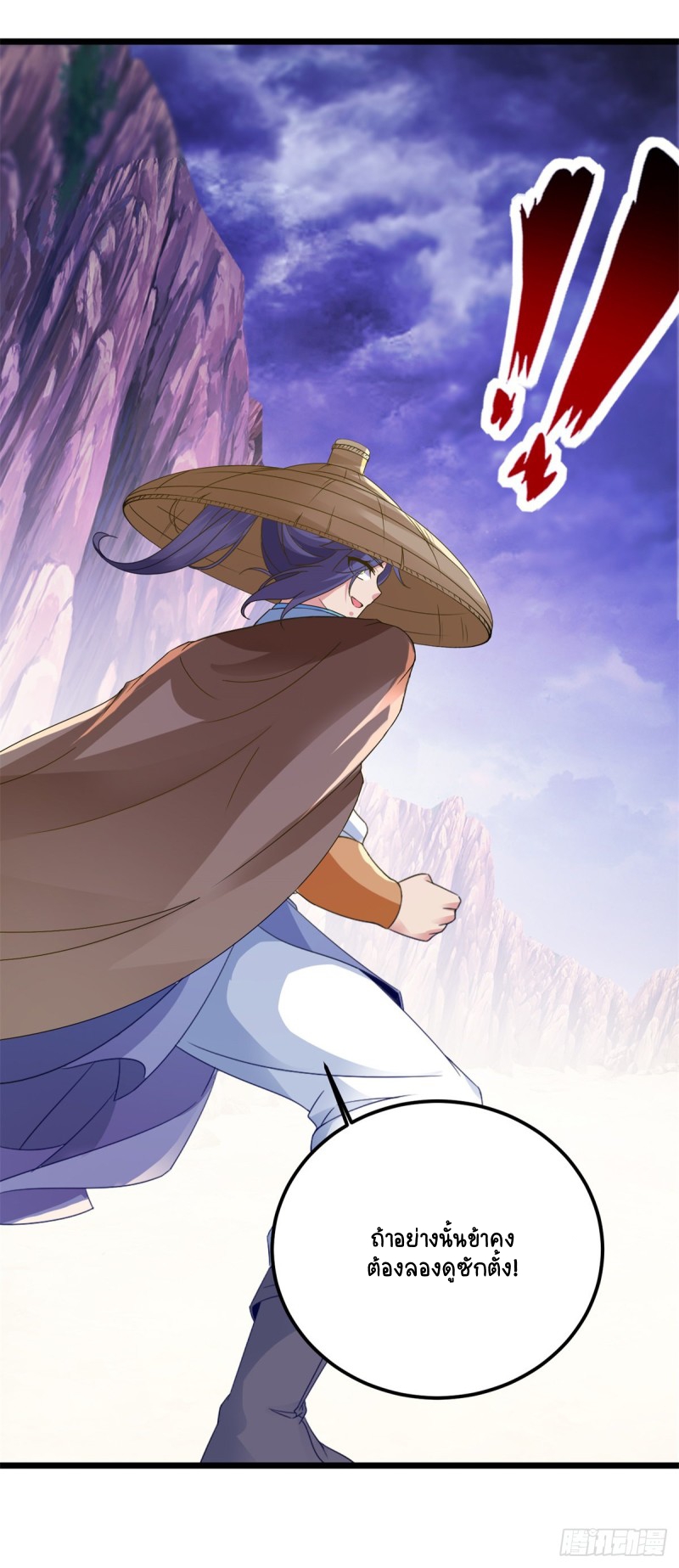 จักรพรรดิวิญญาณศักดิ์สิทธิ์ (ทันจีน) ตอนที่ 143 หน้า 26