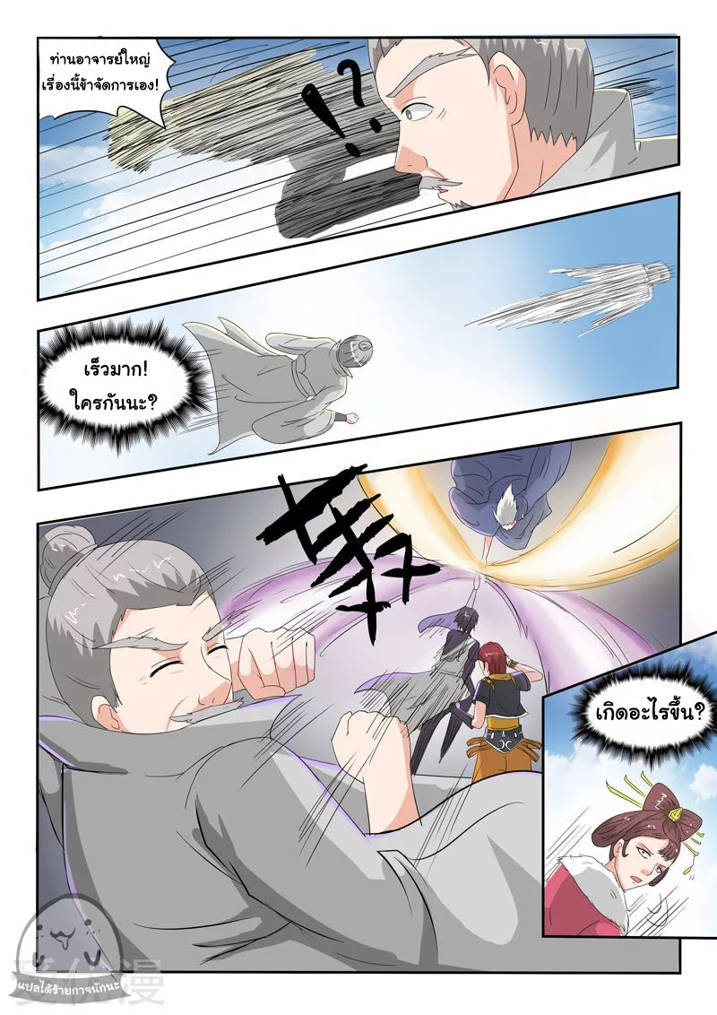Martial Master  ปรมาจารย์การต่อสู้ ตอนที่ 111 หน้า 8