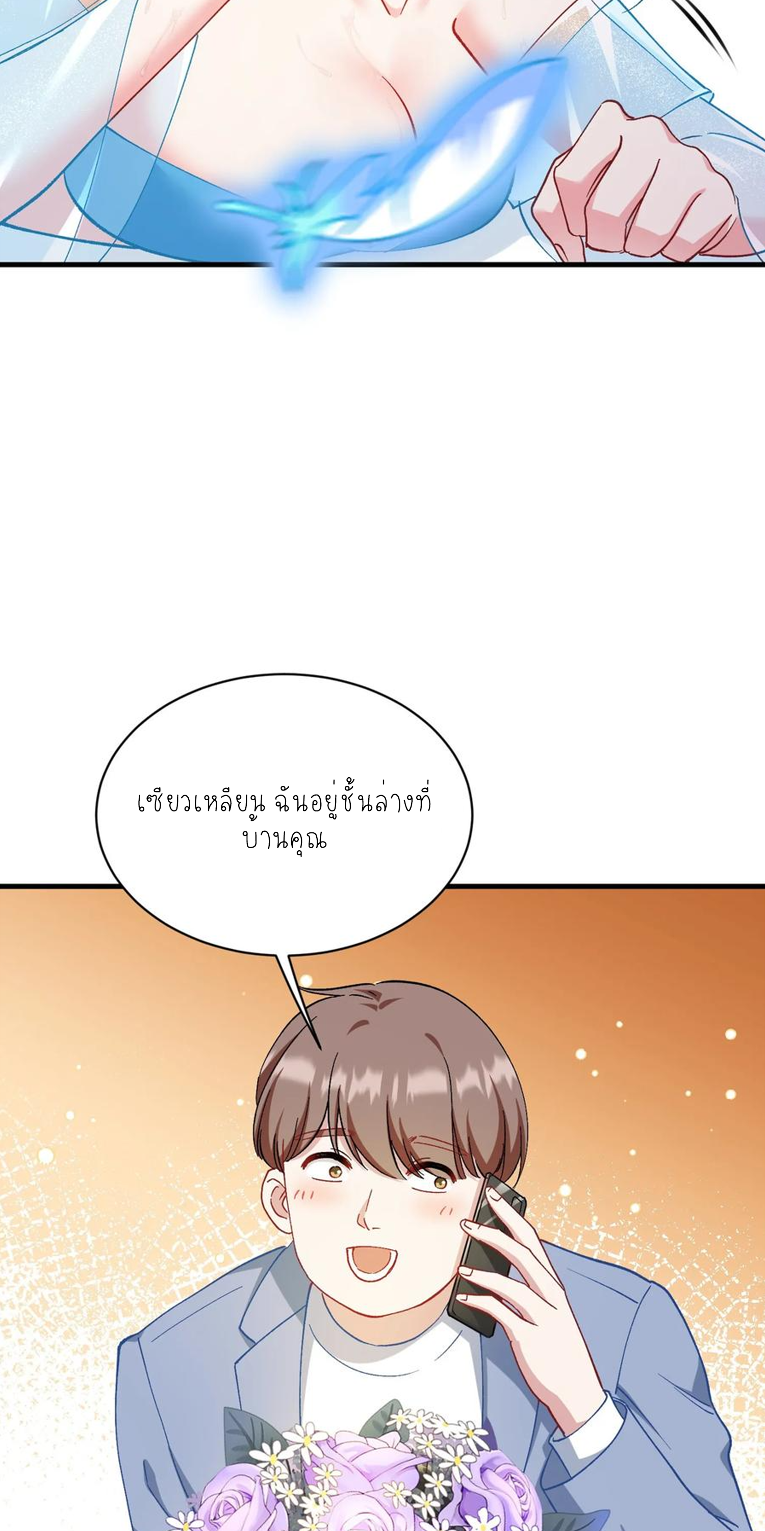 ผมไปเกาะสาวสวยกิน, แต่ตอนนี้ฉันเป็นคนร่ำรวยแล้ว~ ตอนที่ 120 หน้า 11