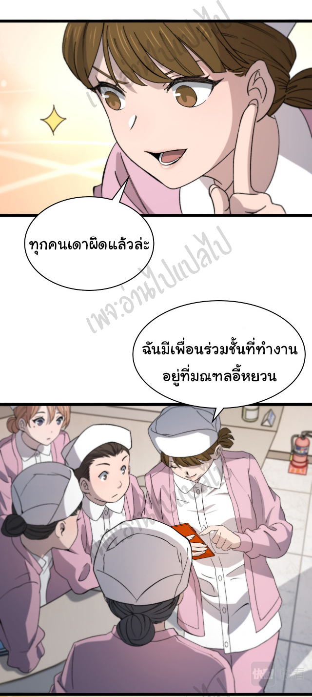 สุดยอดระบบของหมอหลิงหรัน ตอนที่ 73 หน้า 2