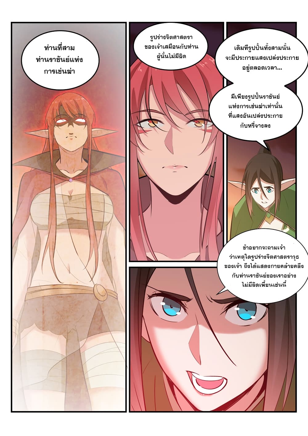 Apotheosis – การยกระดับสู่สถานะของพระเจ้า ตอนที่ 229 หน้า 11