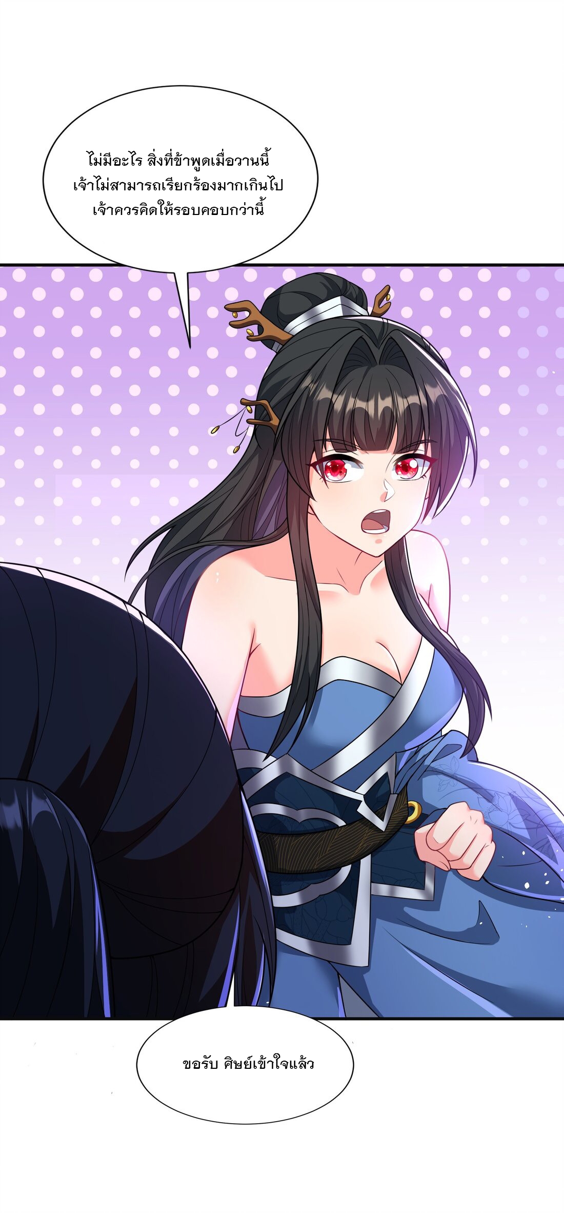 ได้โปรด ข้าไม่อยากตกหลุมรักอาจารย์ของข้าเลยจริงๆ (จีนตัดจบ) ตอนที่ 9 หน้า 23