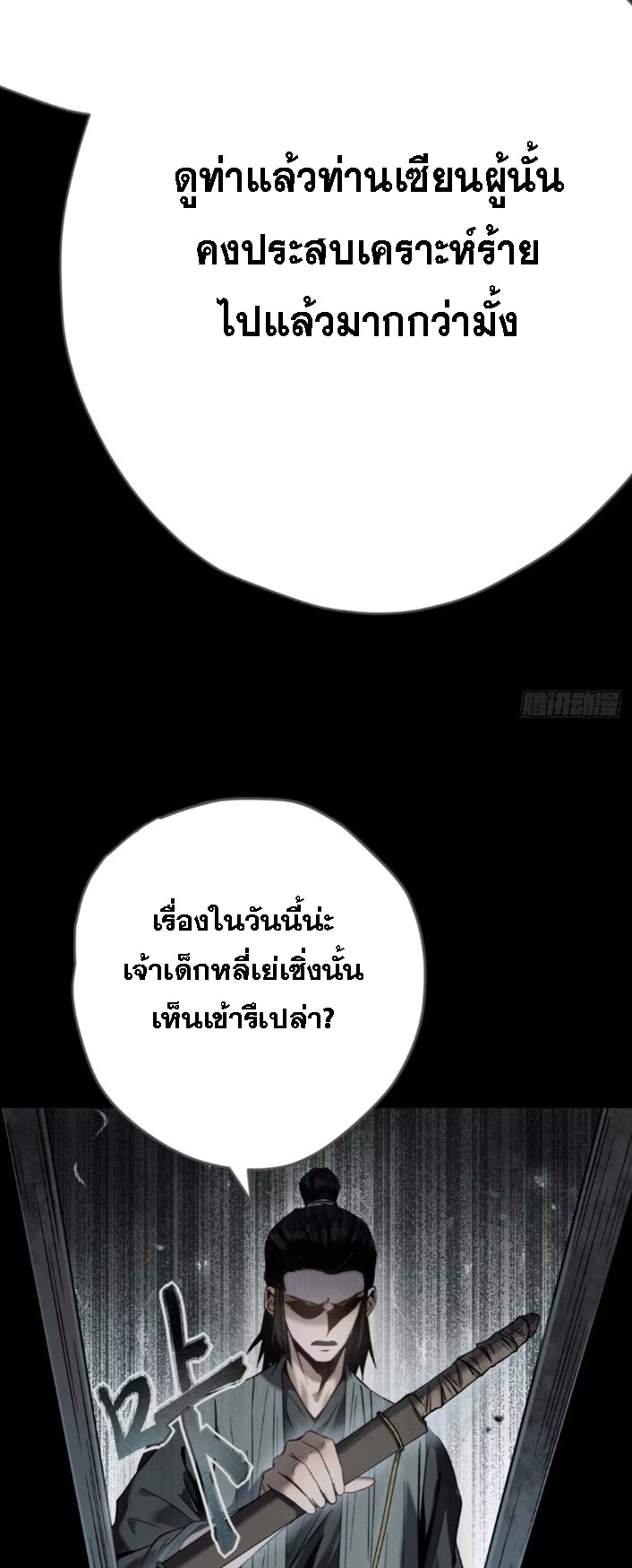 ตระกูลเซียนแห่งกระจกลึกลับ ตอนที่ 3 หน้า 57