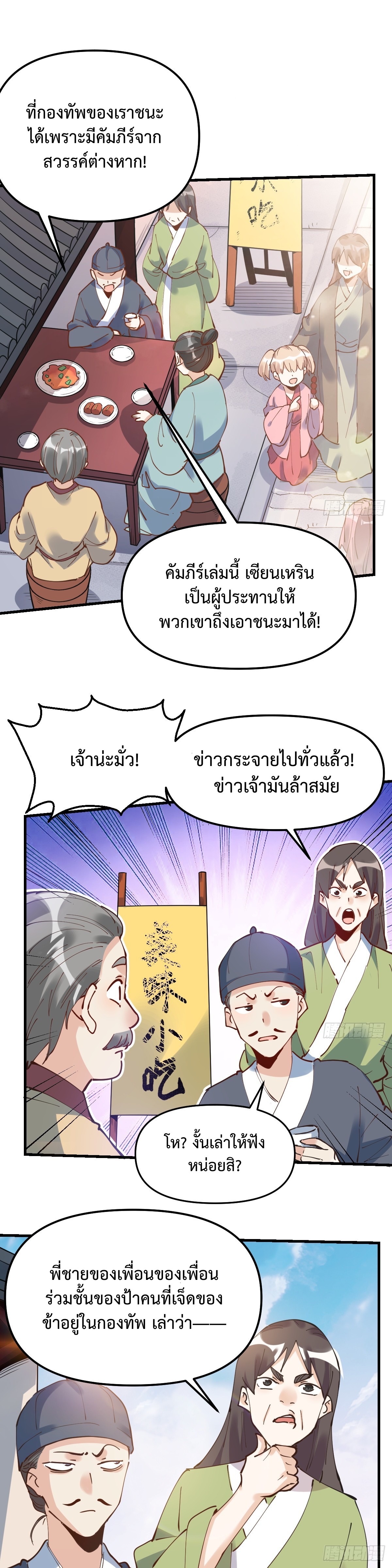 กลายเป็นว่าข้าคือจอมยุทธ์ผู้ยิ่งใหญ่ ตอนที่ 227 หน้า 12