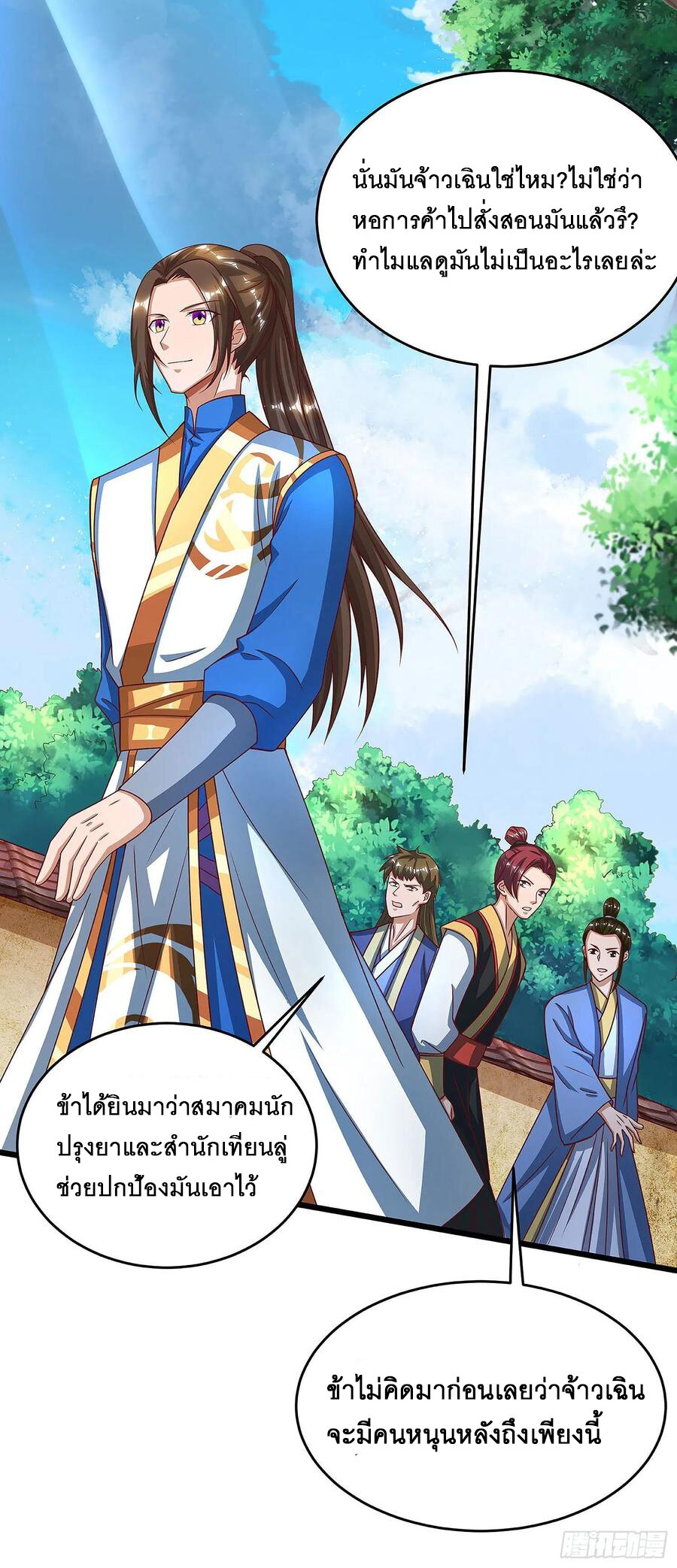 Dominate The Three Realms ตอนที่ 73 หน้า 8