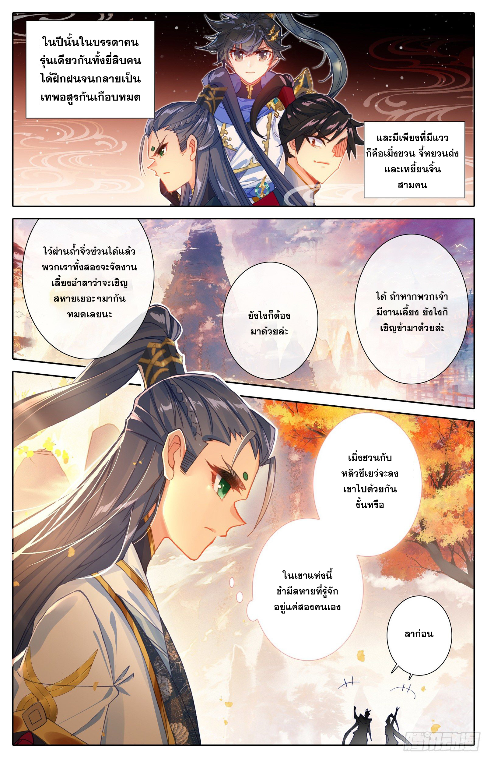 Azure Legacy (ทันจีน) ตอนที่ 82 หน้า 10