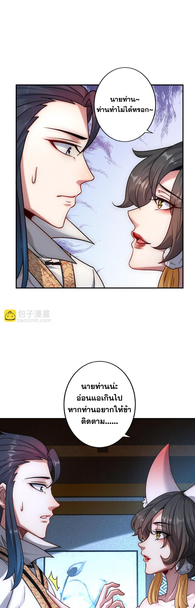 ข้ามีระบบที่สามารถอัญเชิญเทพและปีศาจได้ ตอนที่ 55 หน้า 8