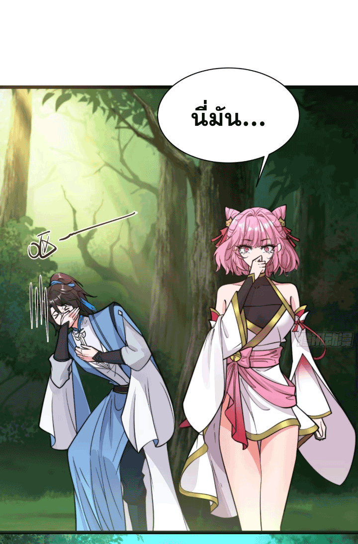 ภรรยาของข้าคือคนสำคัญแห่งสวรรค์ ตอนที่ 10 หน้า 36