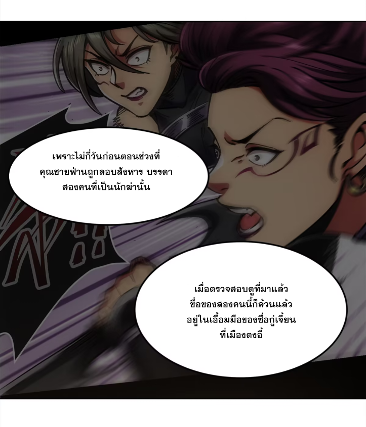 หาญท้าชะตาฟ้า ปริศนายุทธจักร ตอนที่ 52 หน้า 45