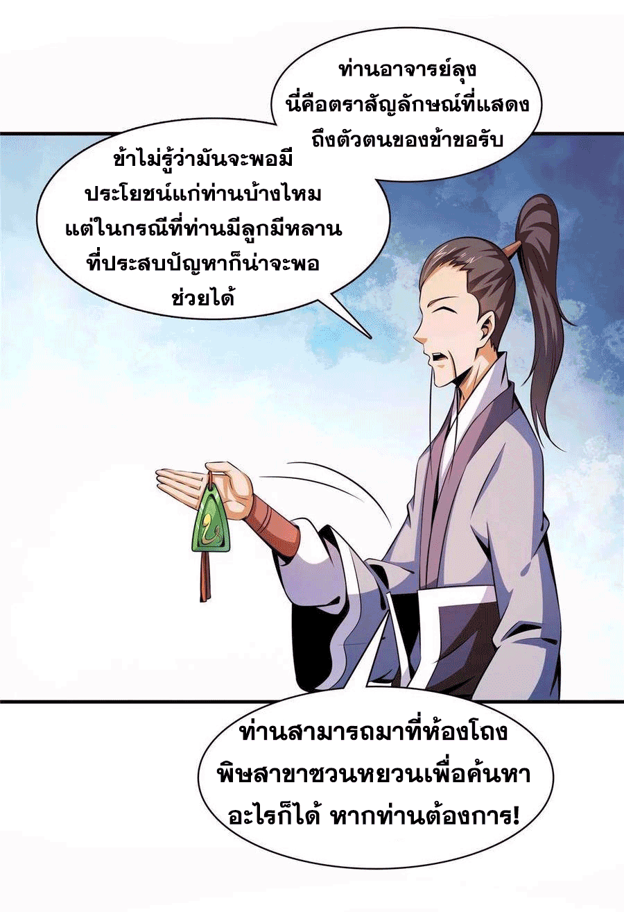 Library Of Heaven's Path ตอนที่ 159 หน้า 39