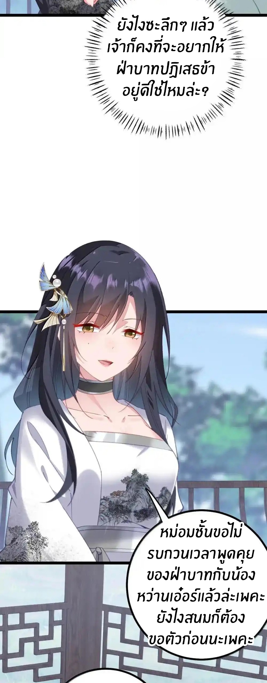 Crash into the body of the emperor's daughter ตอนที่ 28 หน้า 12