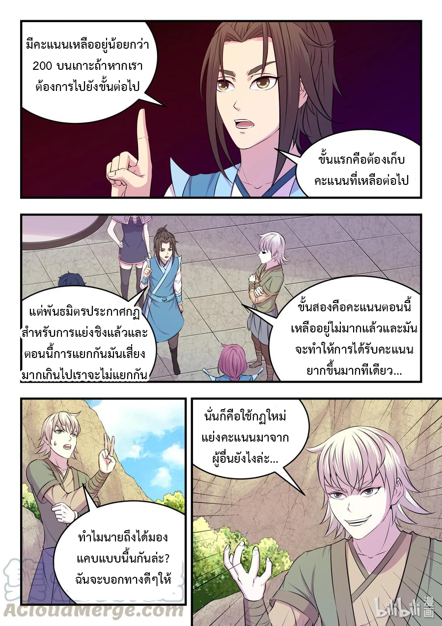 King of Spirit beast - ราชาแห่งสัตว์วิญญาณ ตอนที่ 29 หน้า 4