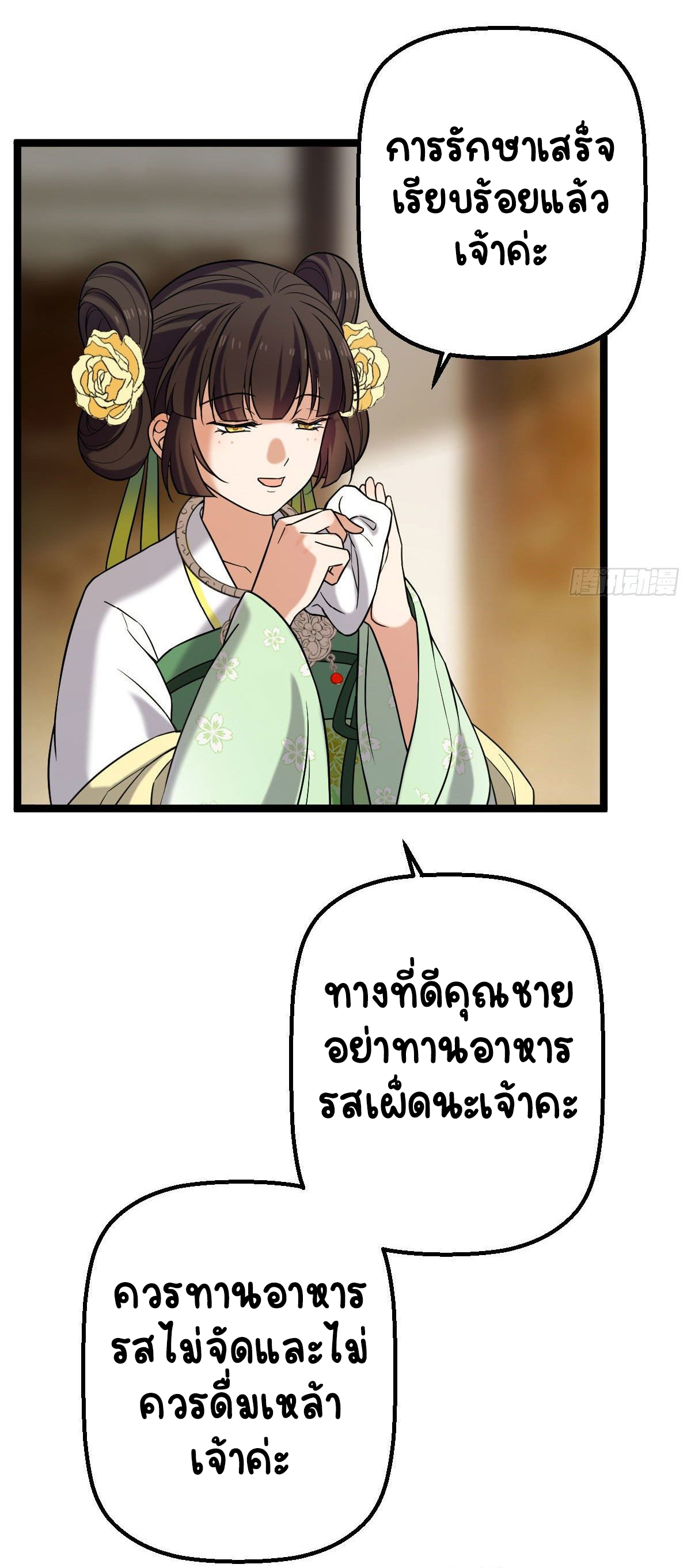 ปิ๊งรักทรราชจอมลวง ตอนที่ 34 หน้า 34