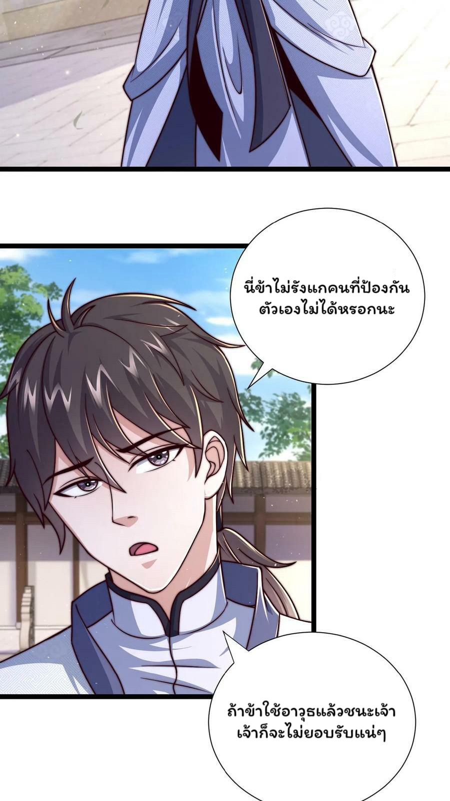 ระบบไร้เทียมทานเมื่อถูกปีศาจโจมตี ตอนที่ 27 หน้า 12