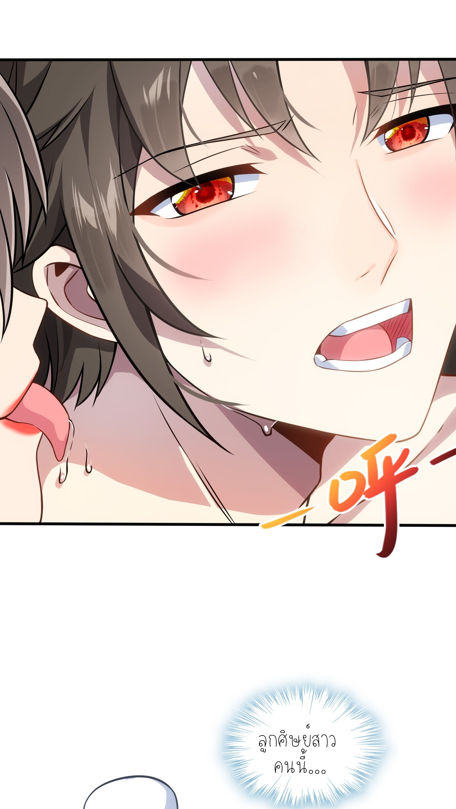 เหล่าลูกศิษย์น่ากลัว ปล่อยข้าเถอะ ตอนที่ 4 หน้า 15