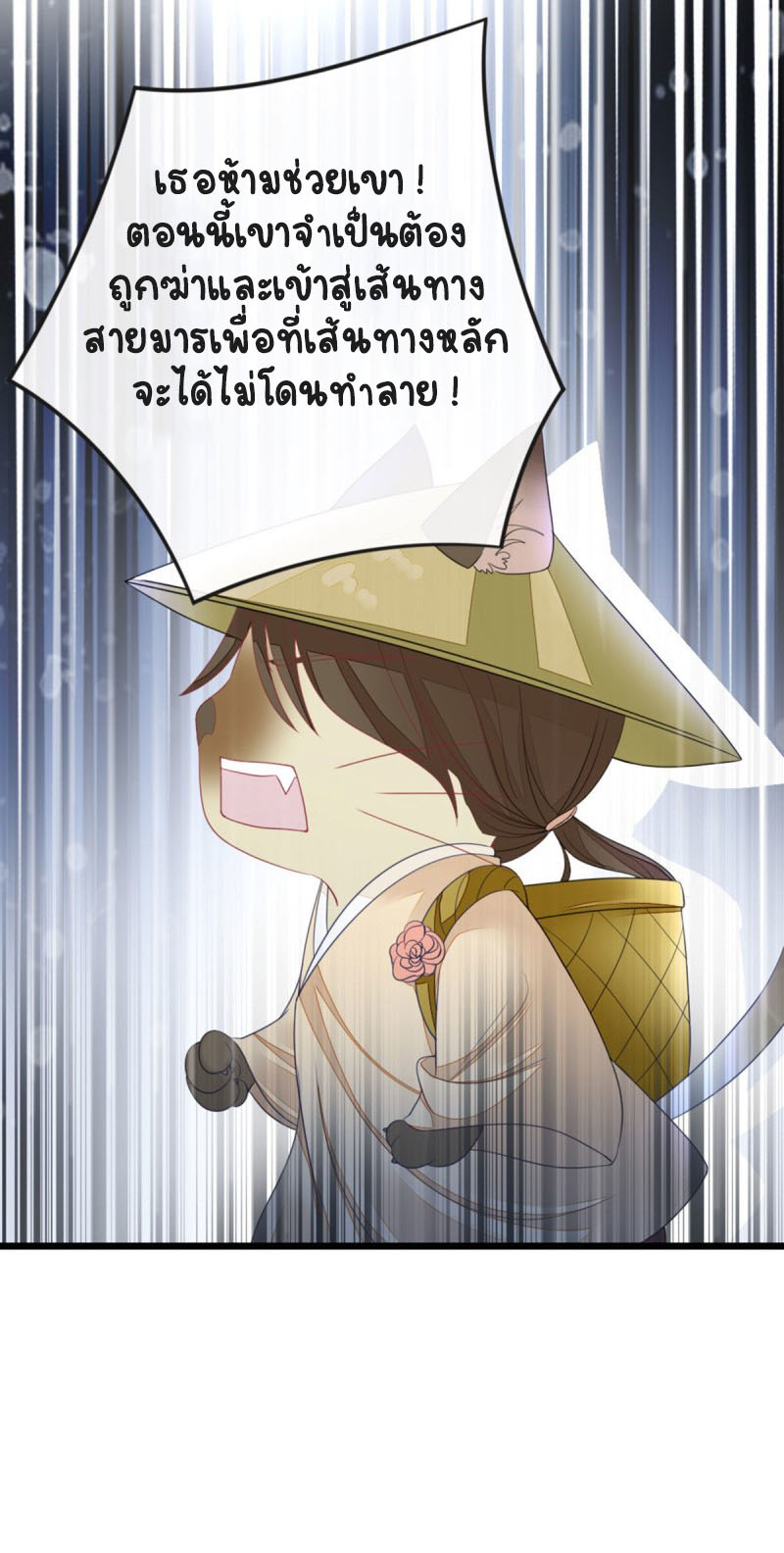 ระบบเปลี่ยนชะตายัยตัวร้าย ตอนที่ 30 หน้า 8