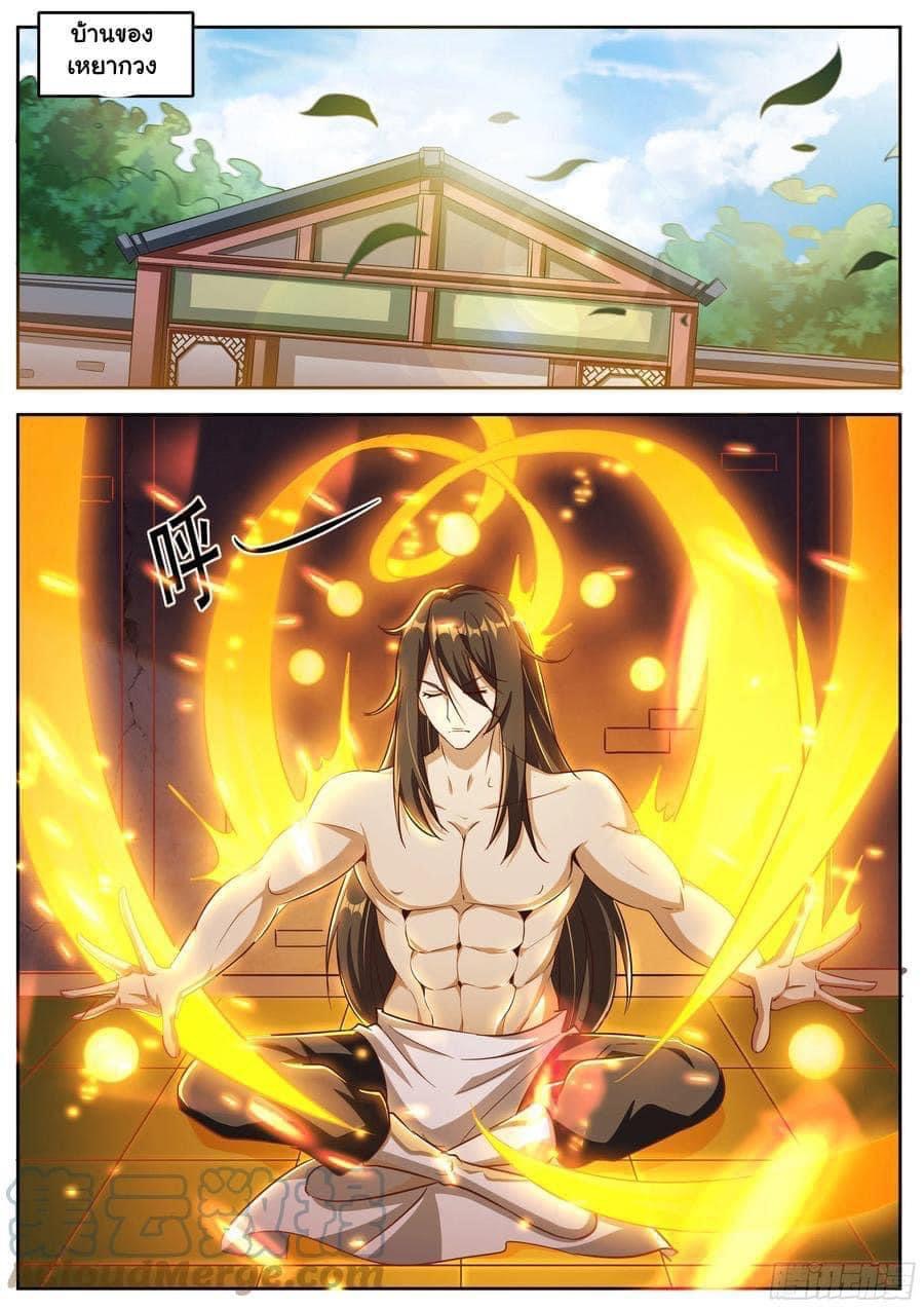 I am God ข้าคือเทพเจ้า เกิดไหม่ ตอนที่ 68 หน้า 4