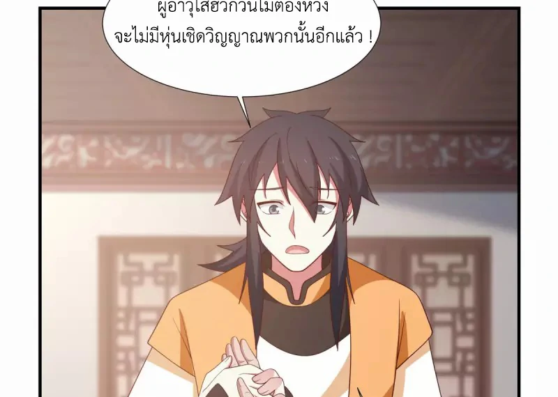 Chaos Alchemist (วิบัติการณ์เทพเซียนโอสถ) ตอนที่ 150 หน้า 42