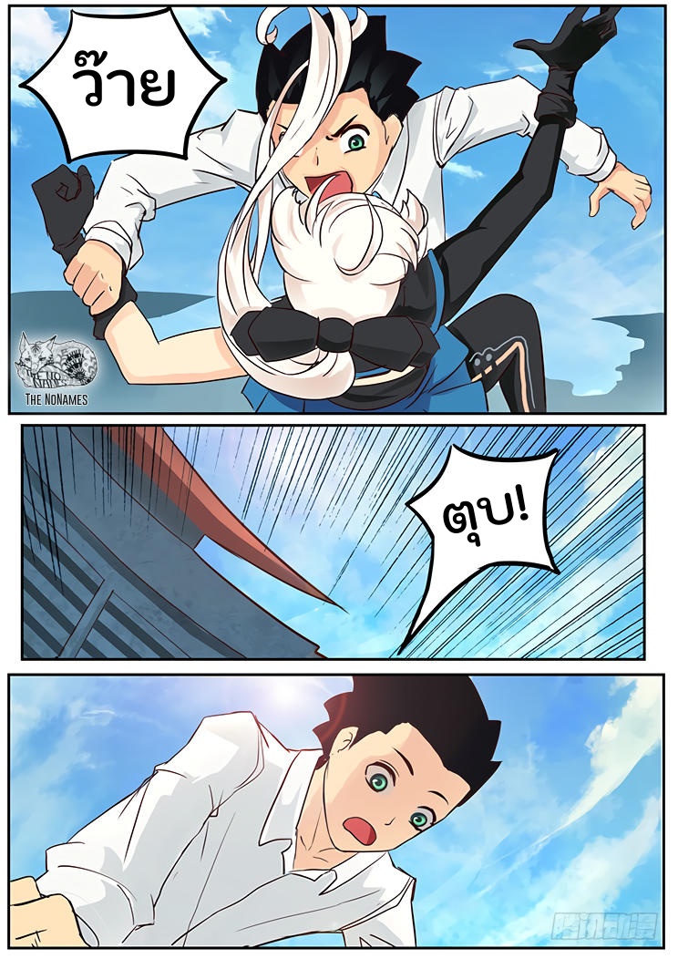 เกิดใหม่เป็นสายพันธุ์ต่างดาว ตอนที่ 3 หน้า 6