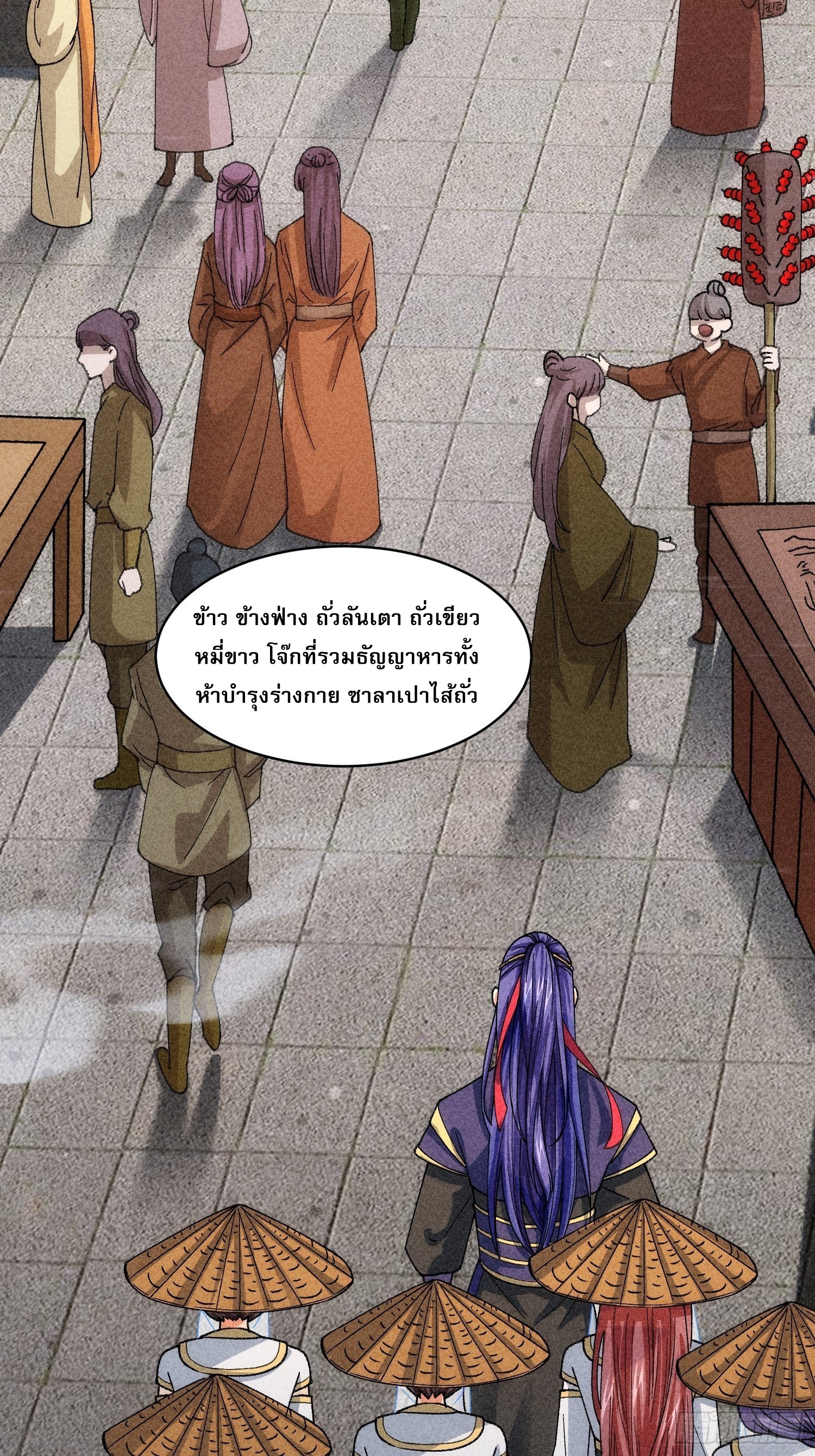 ข้าจะกำหนดชะตาตัวเอง ทันจีน ตอนที่ 11 หน้า 3