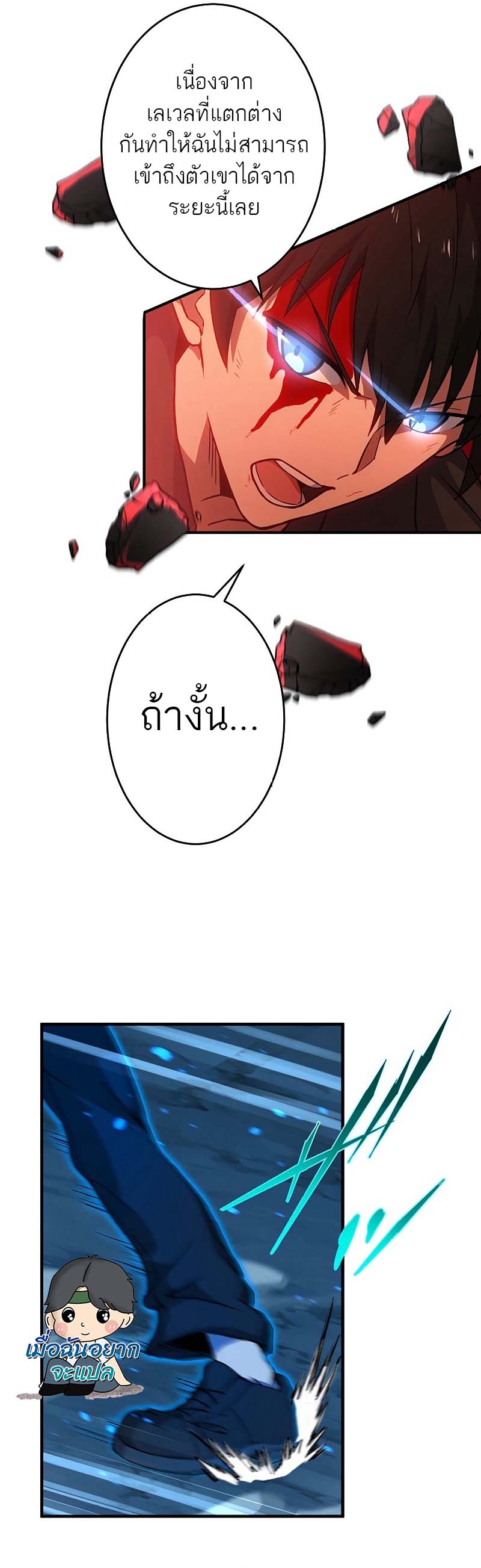 The God-Slaying Copycat ตอนที่ 2 หน้า 22