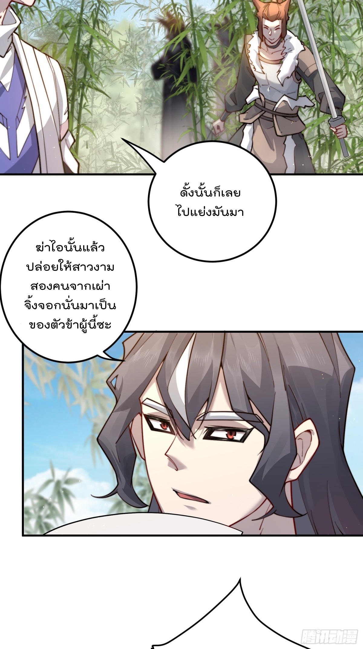 ตัวแปรจุติ ตอนที่ 94 หน้า 3