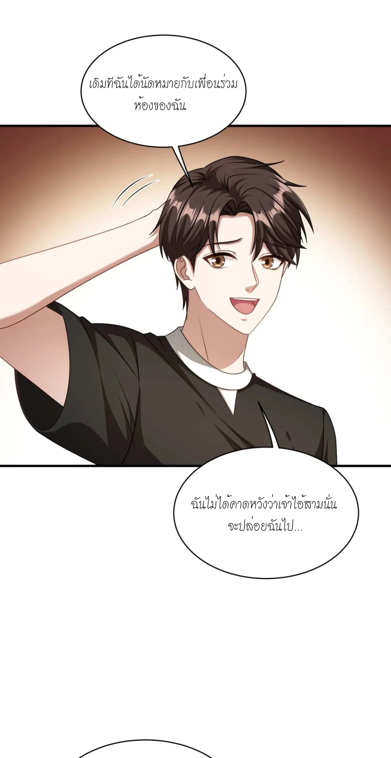 ผมไปเกาะสาวสวยกิน, แต่ตอนนี้ฉันเป็นคนร่ำรวยแล้ว~ ตอนที่ 50 หน้า 21