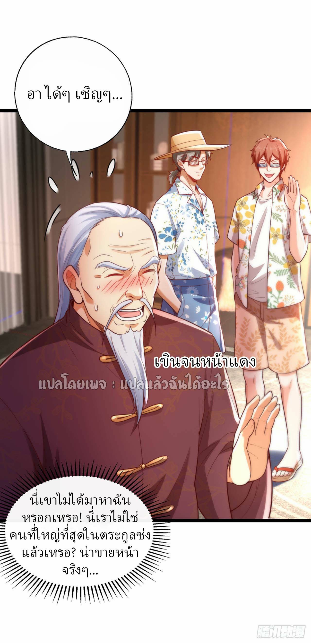 สุดยอดลูกเขยฟ้าประทาน ตอนที่ 16 หน้า 19