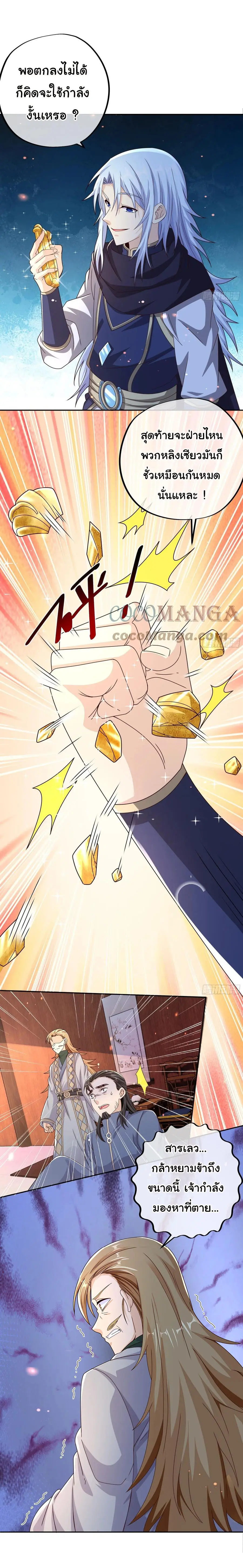 เทพยุทธเหนือหล้ากับระบบเกิดใหม่ไร้จำกัด ตอนที่ 5 หน้า 8