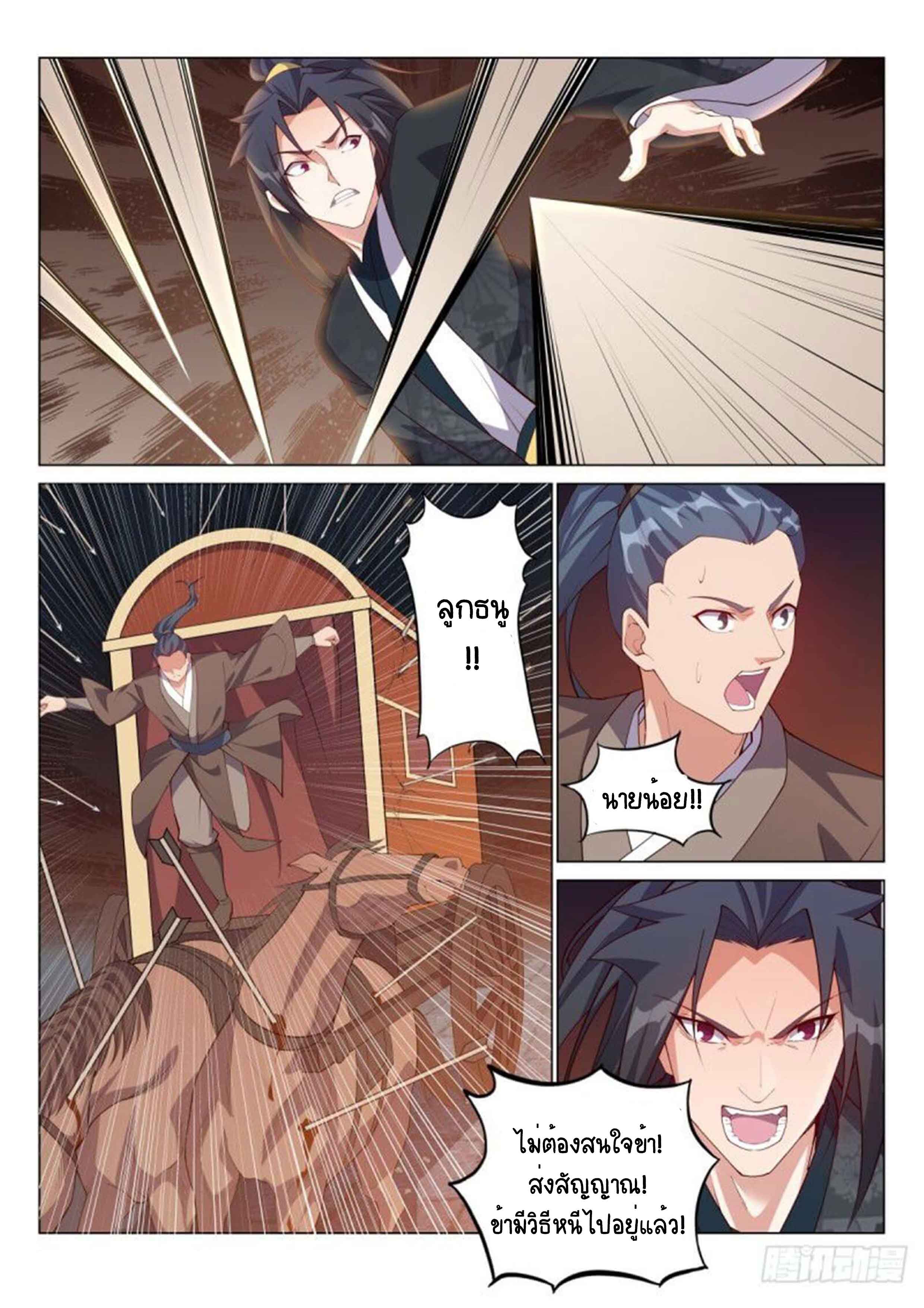 Otherworldly Evil Monarch ตอนที่ 73 หน้า 2