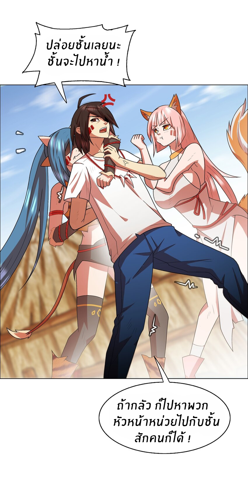 I was the village chief in a primitive society (ชนต้นฉบับ) ตอนที่ 11 หน้า 19