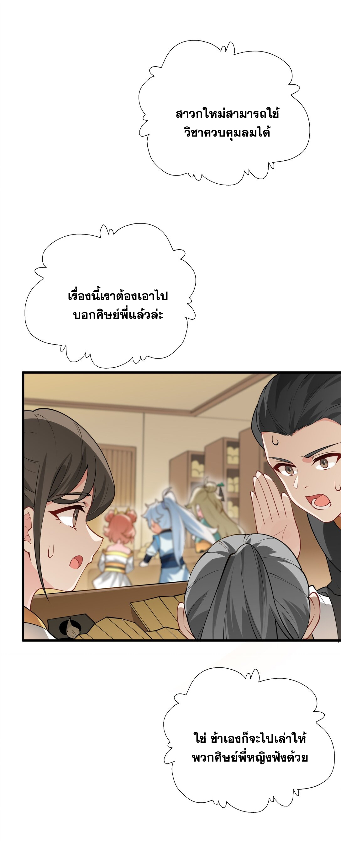 ด้วยโลกแห่งการฝึกตน เหล่าเซียนจึงอยู่ยงคงกระพันในใต้หล้า ตอนที่ 7 หน้า 8